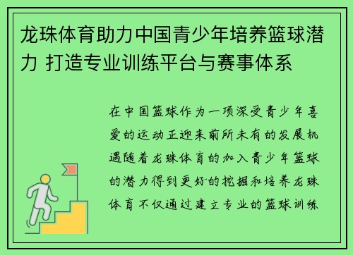 龙珠体育助力中国青少年培养篮球潜力 打造专业训练平台与赛事体系