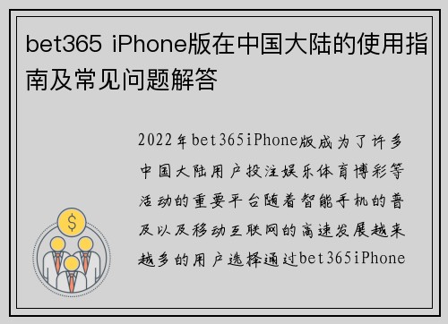 bet365 iPhone版在中国大陆的使用指南及常见问题解答