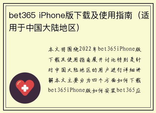 bet365 iPhone版下载及使用指南（适用于中国大陆地区）