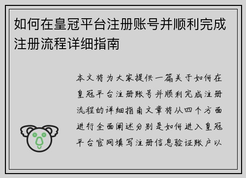 如何在皇冠平台注册账号并顺利完成注册流程详细指南