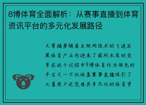 8博体育全面解析：从赛事直播到体育资讯平台的多元化发展路径