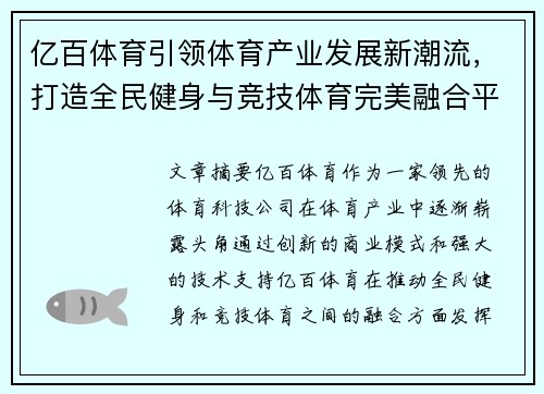 亿百体育引领体育产业发展新潮流，打造全民健身与竞技体育完美融合平台