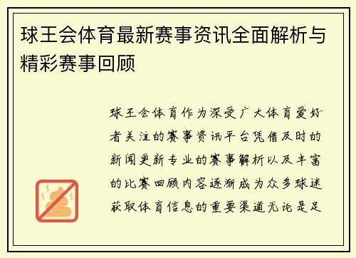 球王会体育最新赛事资讯全面解析与精彩赛事回顾 球王会体育最新赛事资讯全面解析与精彩赛事回顾