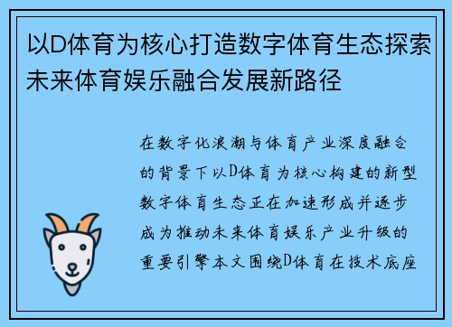 以D体育为核心打造数字体育生态探索未来体育娱乐融合发展新路径