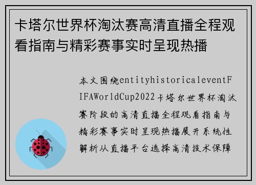 卡塔尔世界杯淘汰赛高清直播全程观看指南与精彩赛事实时呈现热播 卡塔尔世界杯淘汰赛高清直播全程观看指南与精彩赛事实时呈现热播