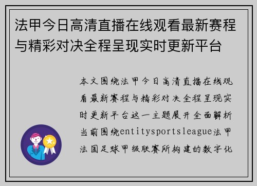 法甲今日高清直播在线观看最新赛程与精彩对决全程呈现实时更新平台