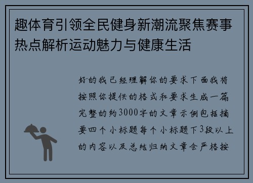 趣体育引领全民健身新潮流聚焦赛事热点解析运动魅力与健康生活 趣体育引领全民健身新潮流聚焦赛事热点解析运动魅力与健康生活