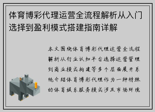 体育博彩代理运营全流程解析从入门选择到盈利模式搭建指南详解